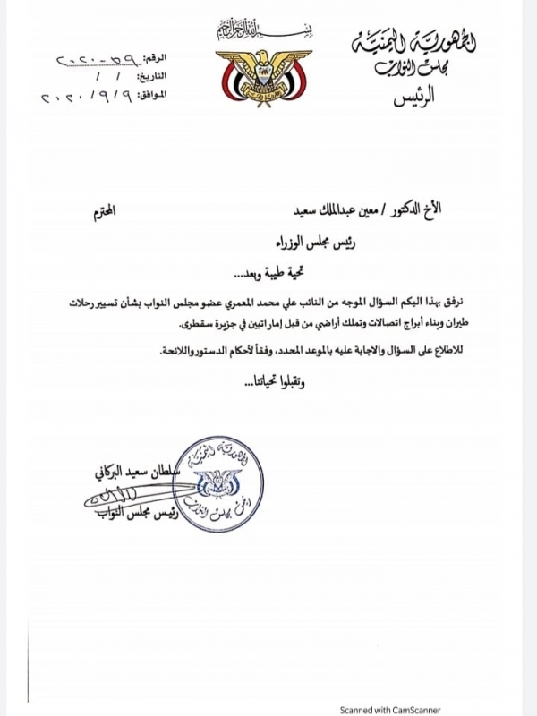 رئيس مجلس النواب يطالب رئيس الحكومة بتوضيحات بشأن تحركات الإمارات في سقطرى
