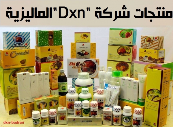 منتجات DXN وفوائدها AlmahrahPost2020-06-28-240486