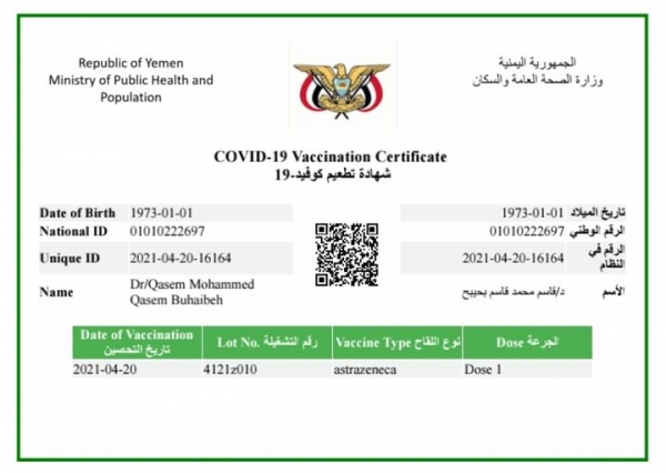 شهادة تطعيم كورونا اليمن