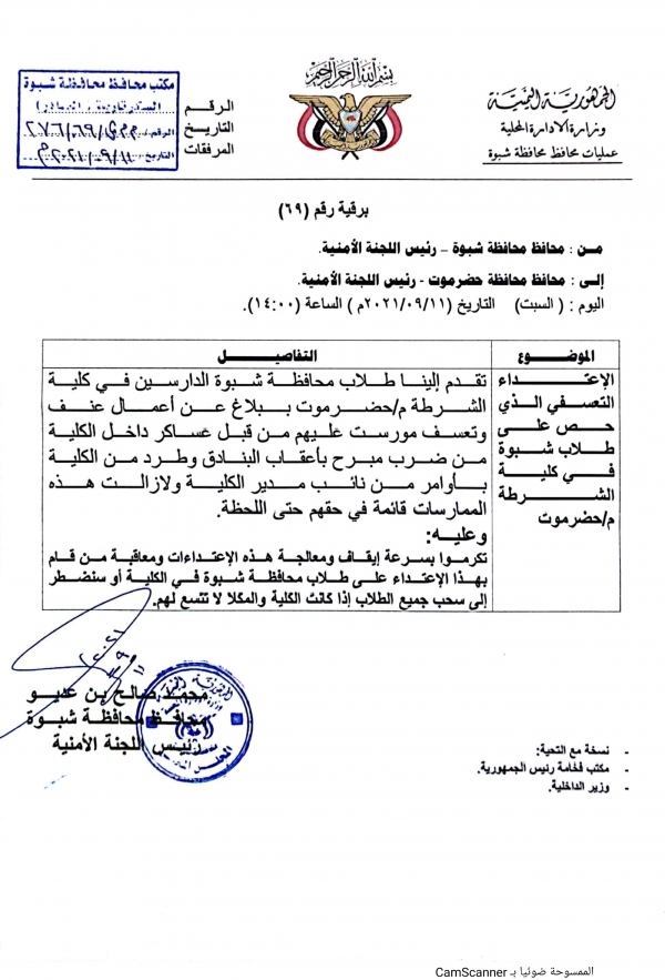 ابن عديو يطالب سلطة حضرموت بإيقاف الاعتداءات على طلاب محافظة شبوة بكلية الشرطة
