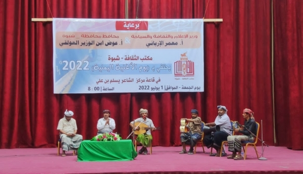 مكتب الثقافة بشبوة ينظم حفلا فنيا بمناسبة يوم الأغنية اليمنية