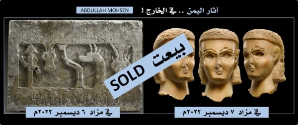 بيع تمثال أثري من اليمن القديم في مزاد عالمي بلندن