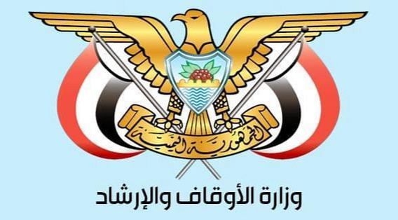 الأوقاف تعلن إصدار أول تأشيرة لحجاج اليمن