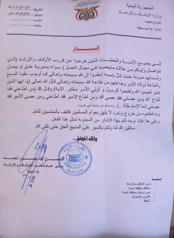 مدير أوقاف شبوة يهدد خطباء مساجد بعد مغادرتهم "مجموعة واتساب"