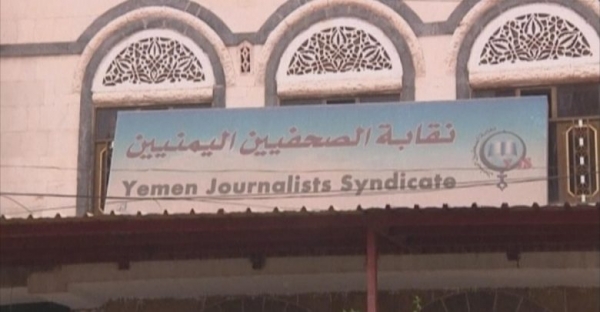 نقابة الصحفيين اليمنيين تدين تعسفات هيئة الإعلام الانتقالي بحق أحد الصحفيين في لحج