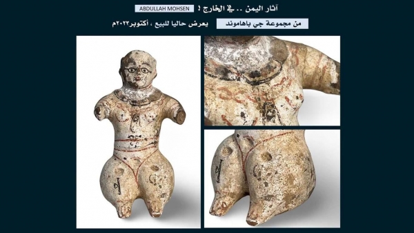 باحث آثار يكشف عن بيع مجسم نسائي يمني نادر بـ"900" يورو في مزاد عبر الإنترنت