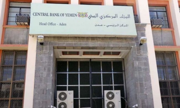 البنك المركزي بعدن يدشن نظام "المقسم الوطني" الخاص بتبادل الحوالات المالية