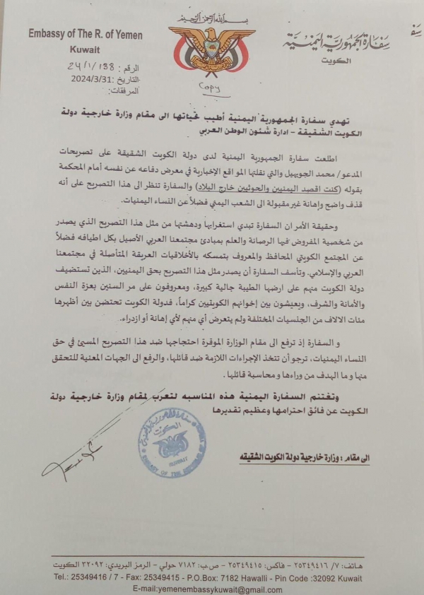 اليمن تطالب الكويت بمحاسبة أحد مواطنيها أساء لليمنيين