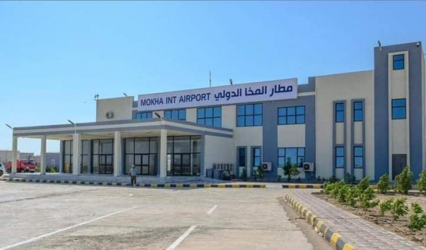 الحكومة تعلن فتح مطار المخا أمام الرحلات الجوية