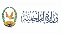 وزارة الداخلية توجه برفع الجاهزية وإعداد خطة أمنية لعيد الاضحى