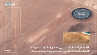 الإمارات بدأت ببناء مدرج جديد للطائرات في جزيرة عبد الكوري