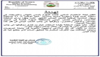 لجنة الاعتصام السلمي بمحافظة المهرة تهنئ سلطنة عمان بمناسبة العيد الوطني