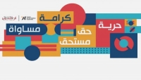 تحت شعار "حق مستحق".. انطلاق مهرجان كرامة اليمن لأفلام حقوق الإنسان